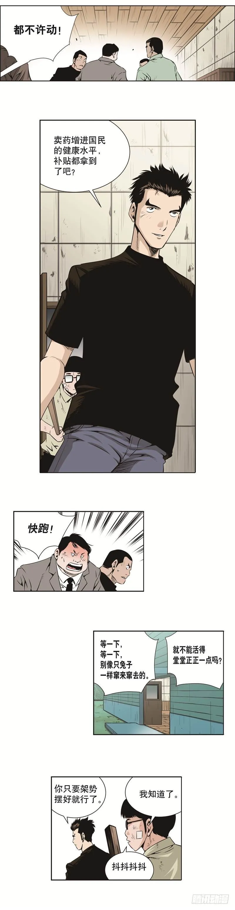 第二十四话 第6页