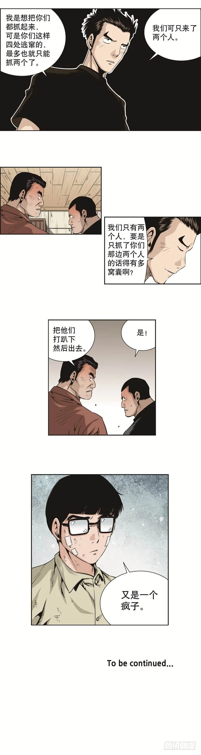 第二十四话 第7页