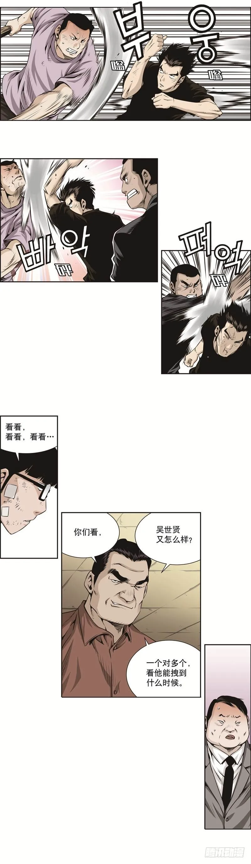 第二十五话 第5页