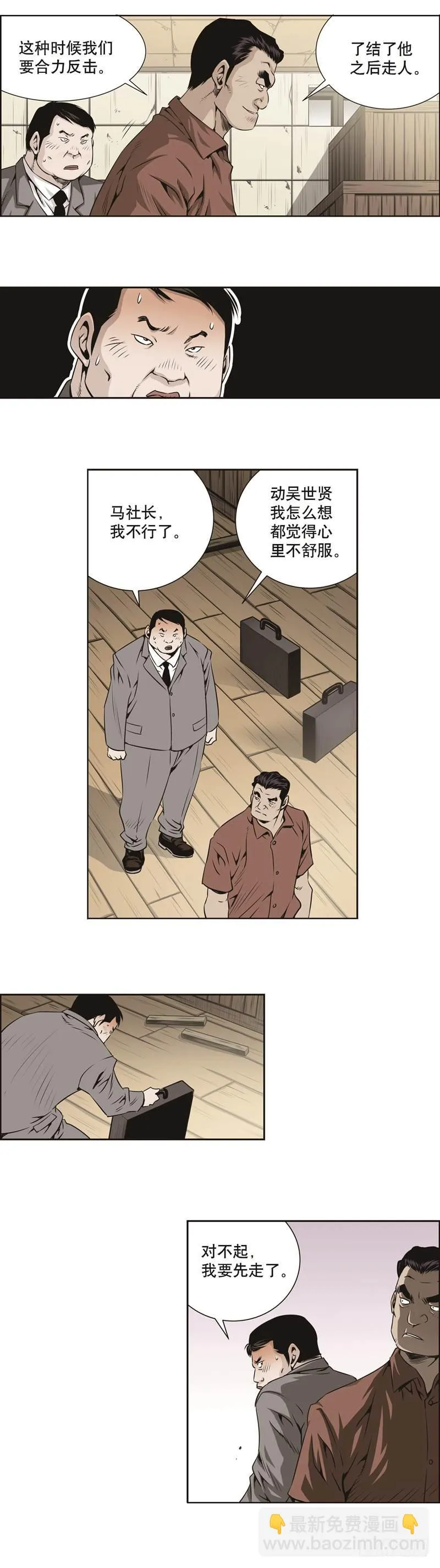 第二十五话 第7页