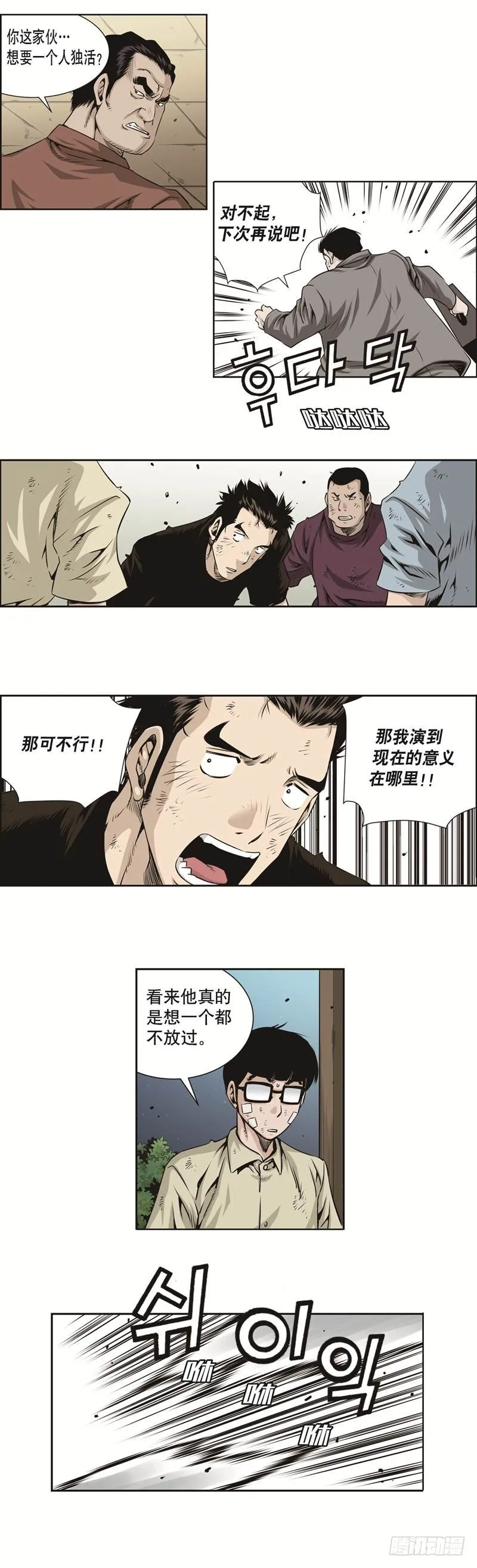 第二十五话 第8页