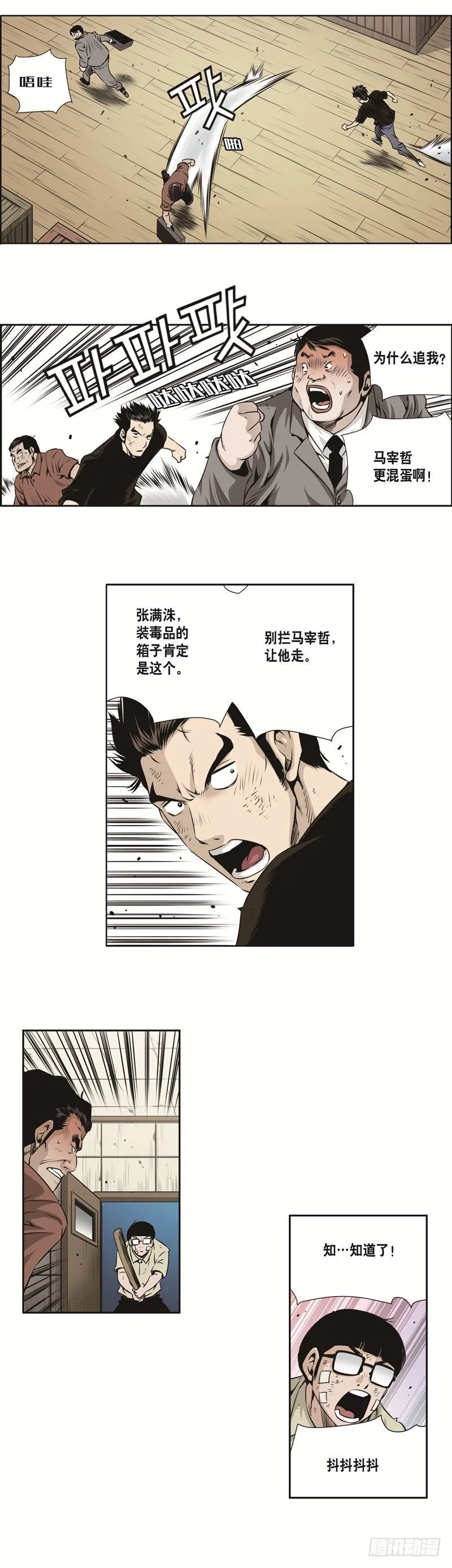 第二十六话 第4页