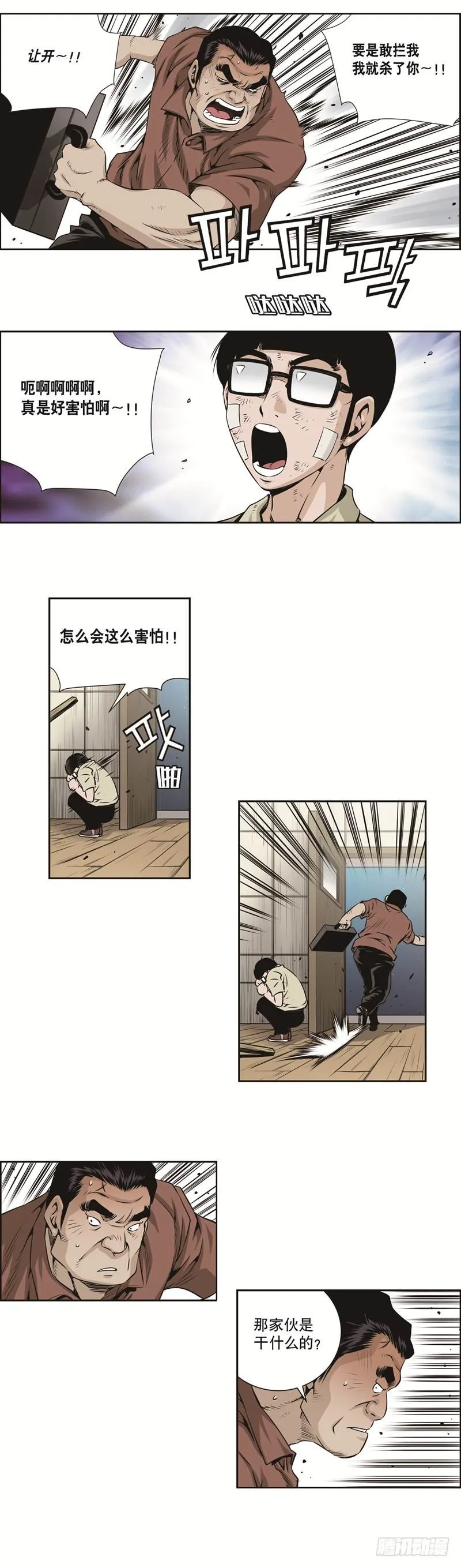 第二十六话 第5页