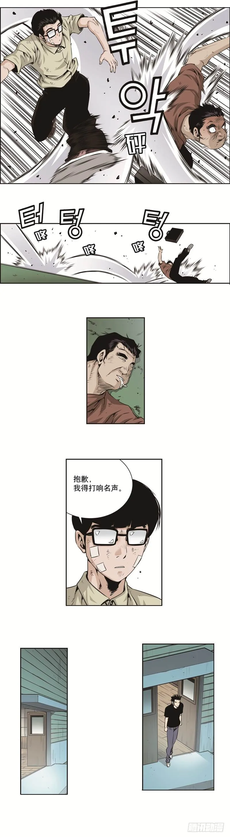 第二十六话 第7页