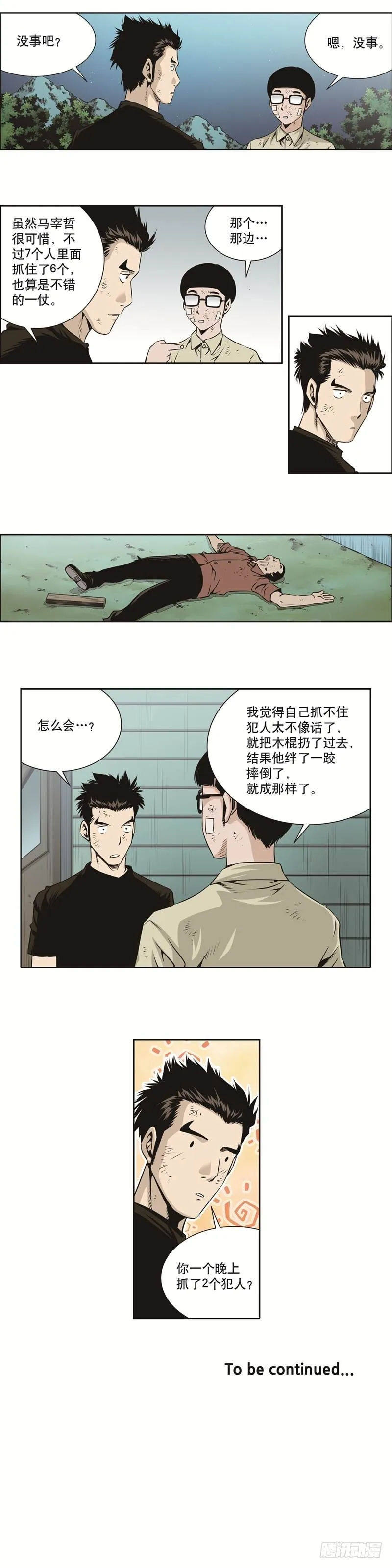 第二十六话 第8页