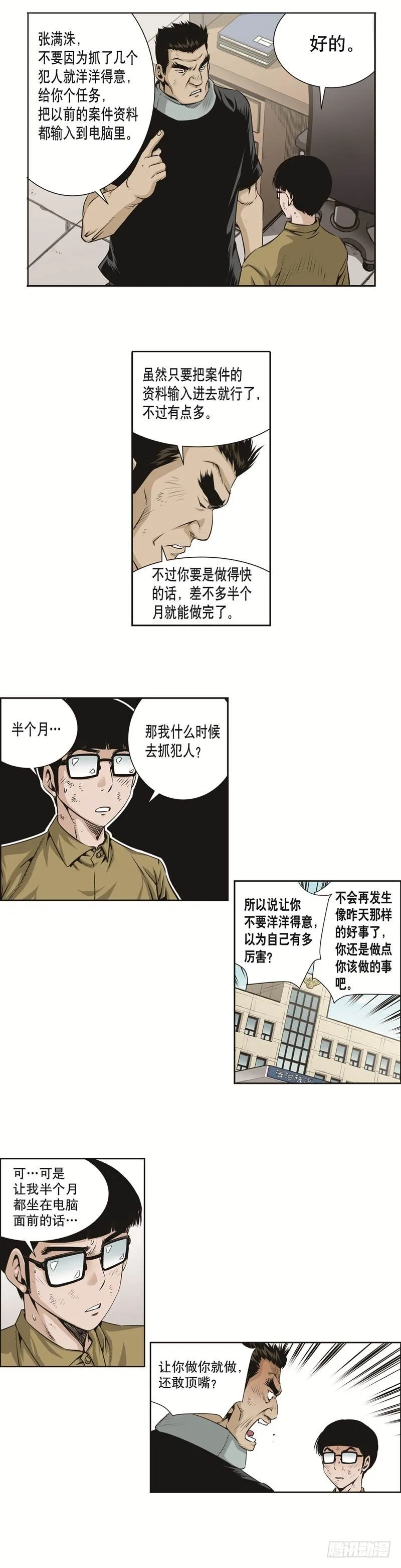 第二十七话 第3页