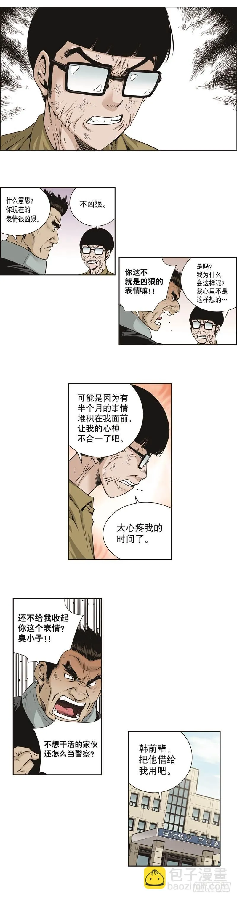 第二十七话 第4页