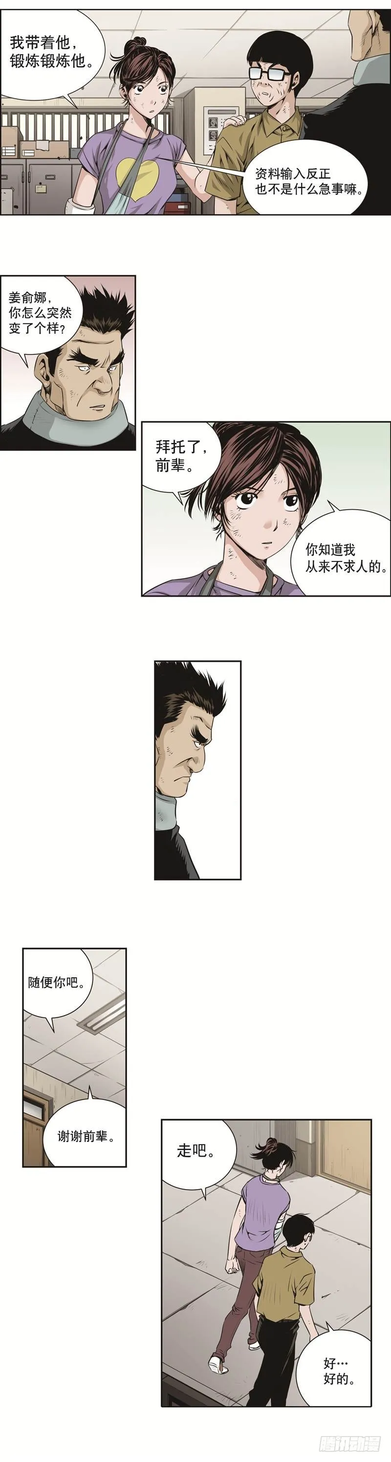 第二十七话 第5页