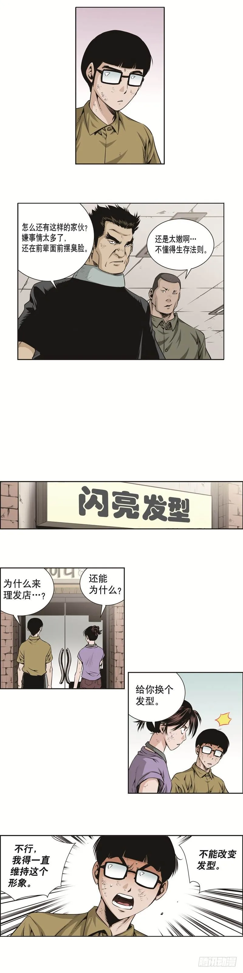 第二十七话 第6页