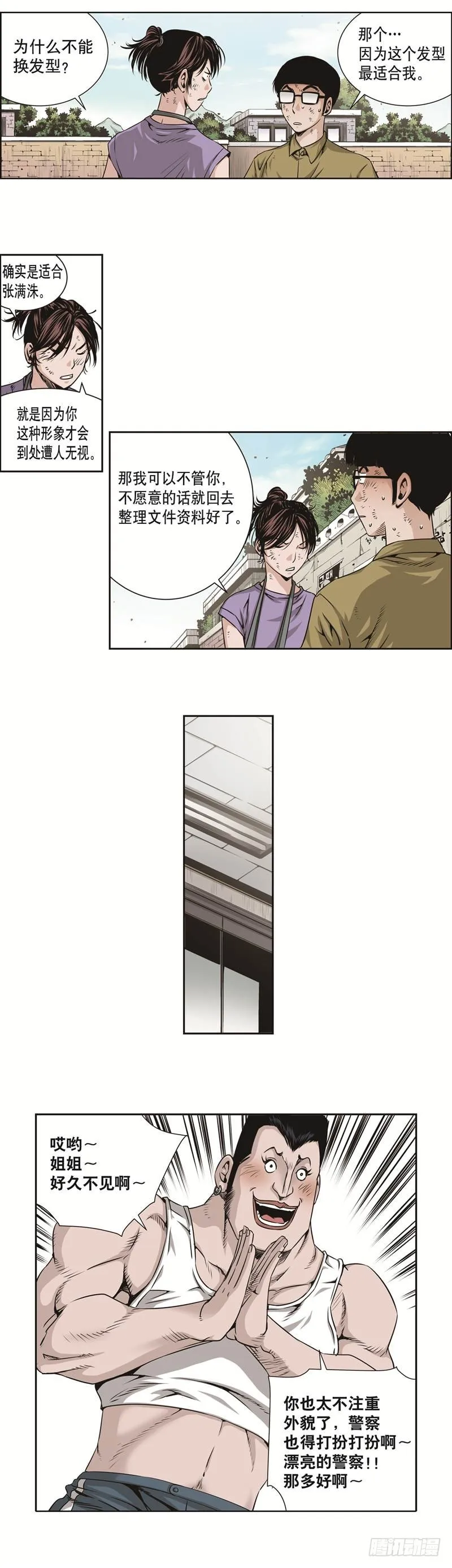 第二十七话 第7页