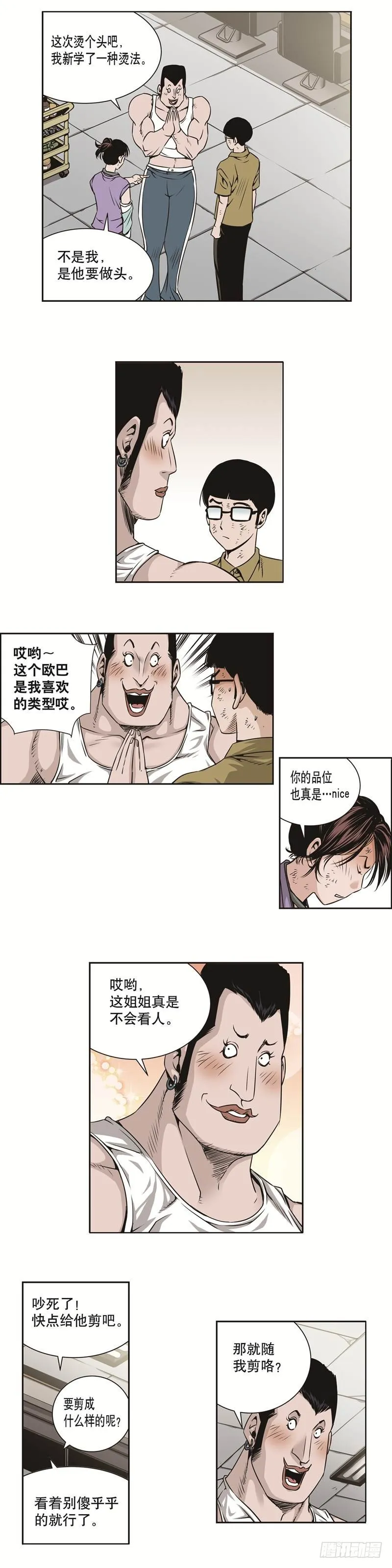 第二十七话 第8页