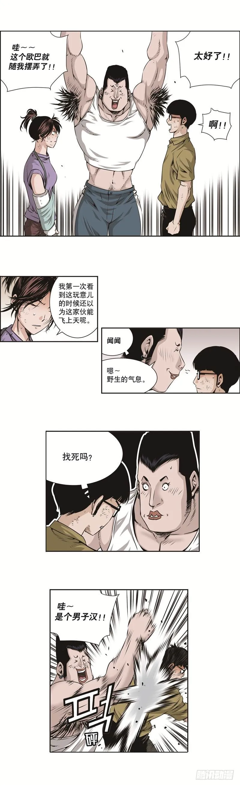 第二十八话 第2页