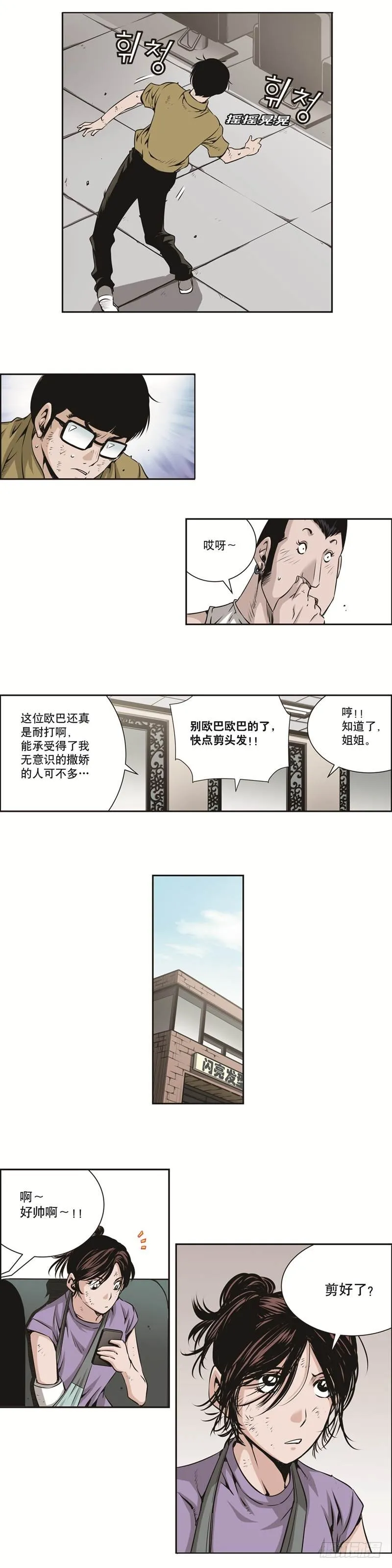 第二十八话 第3页
