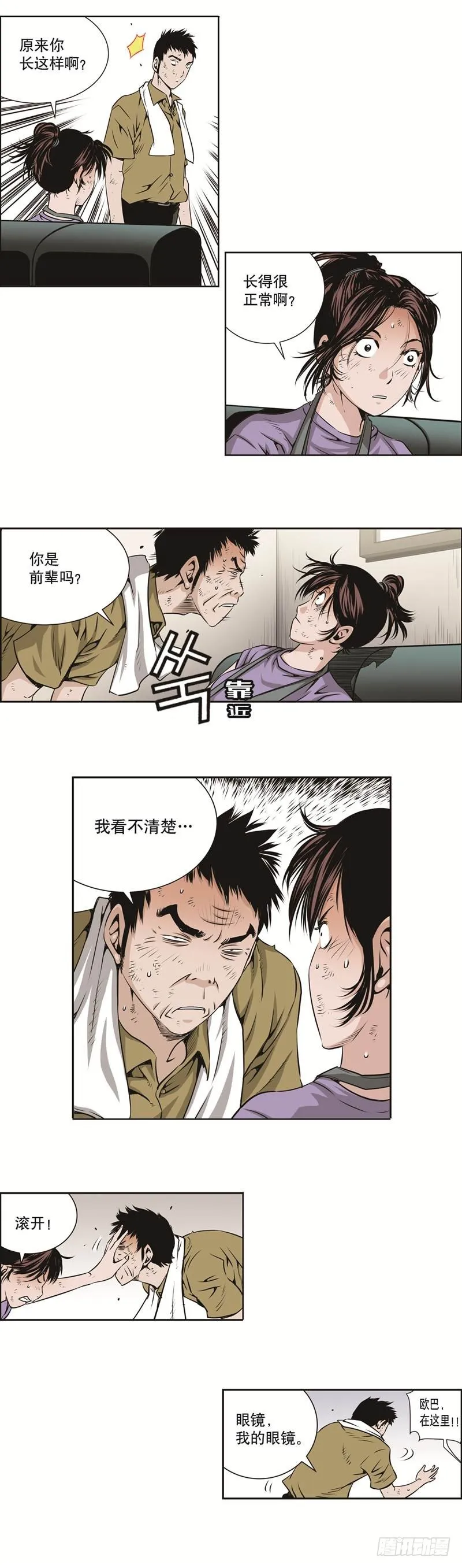 第二十八话 第5页