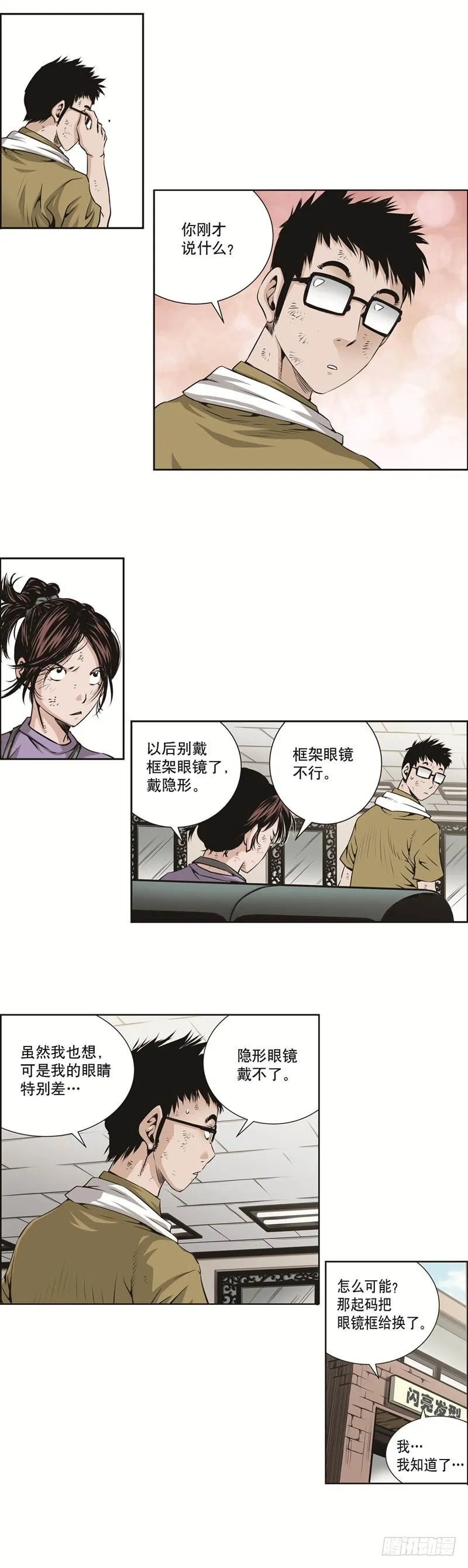 第二十八话 第6页
