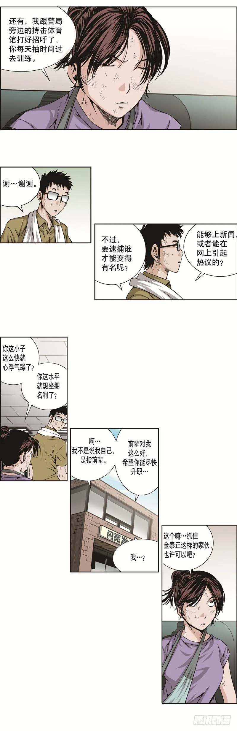 第二十八话 第7页