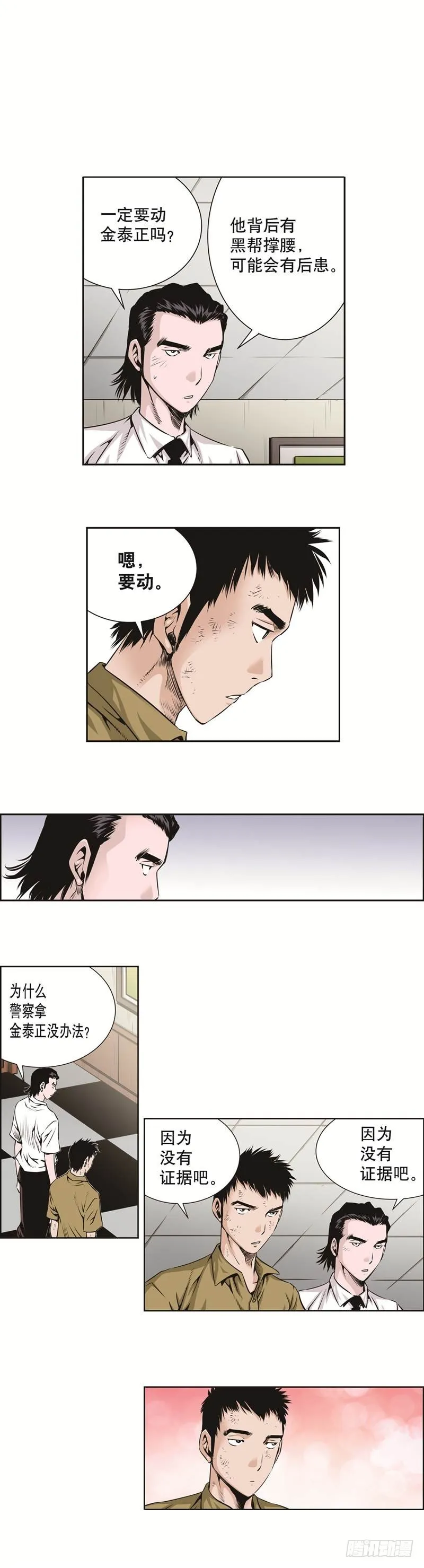 第二十九话 第2页
