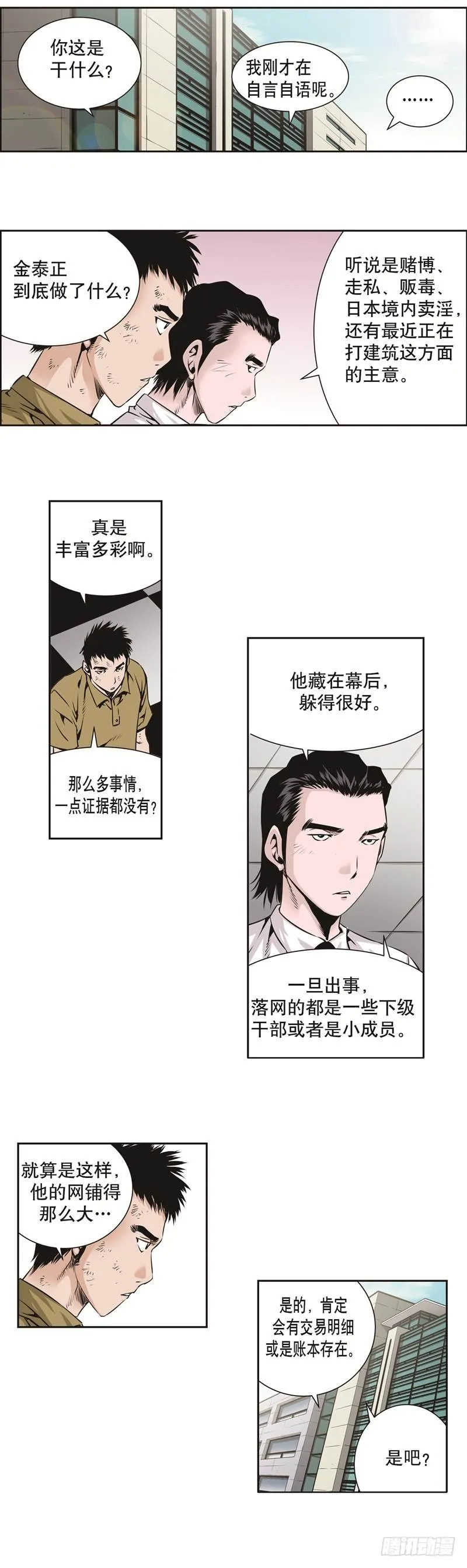 第二十九话 第3页