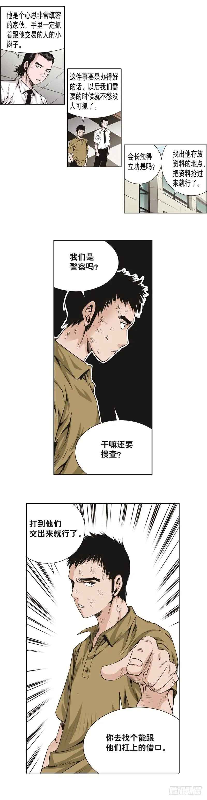 第二十九话 第4页