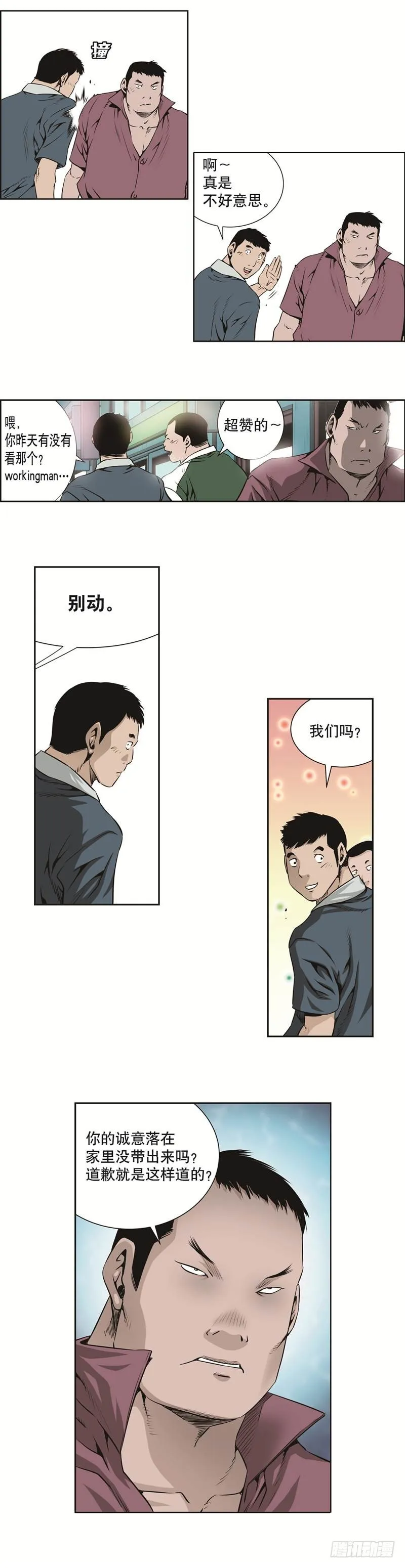 第二十九话 第6页