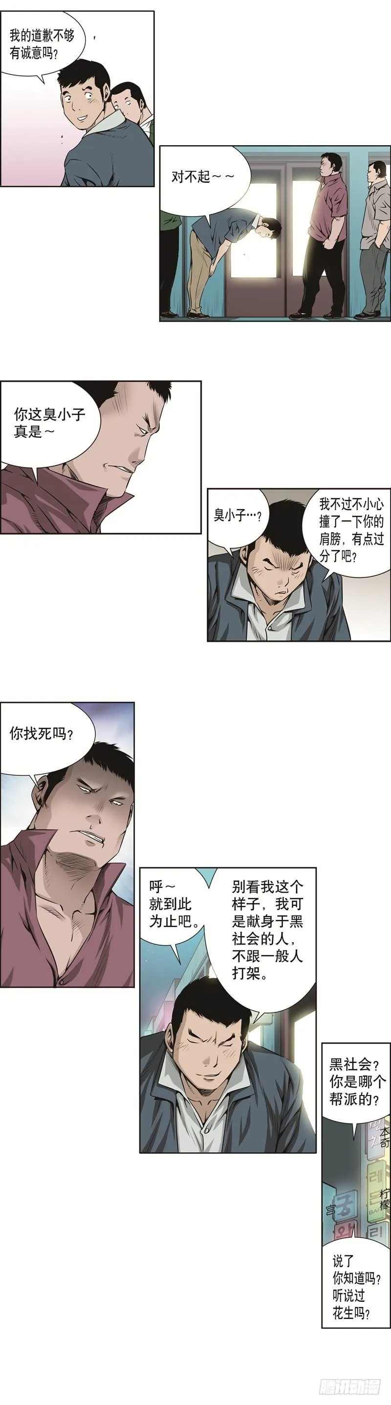 第二十九话 第7页