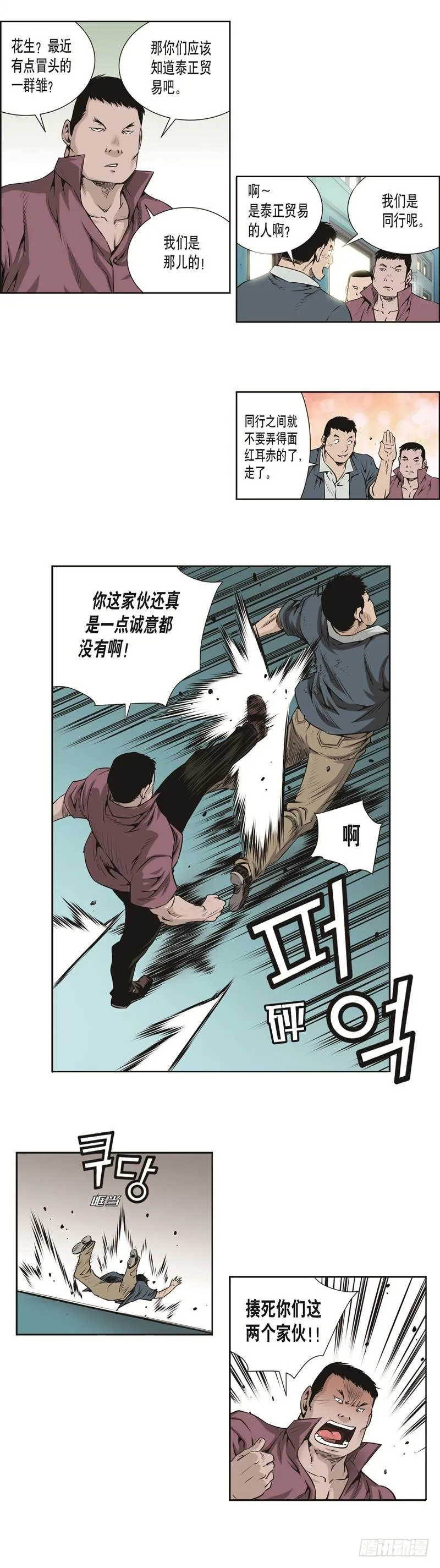 第三十话 第2页