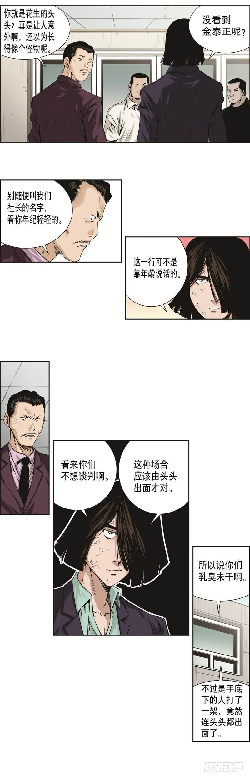 第三十话 第5页