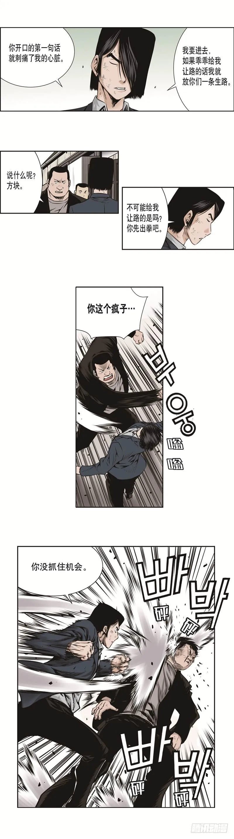 第三十一话 第5页