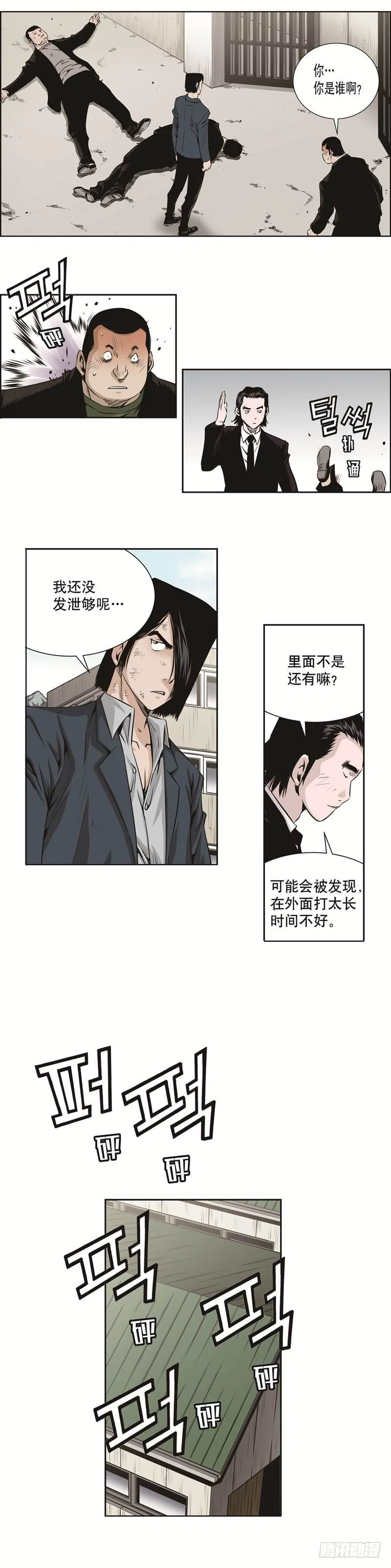 第三十一话 第7页