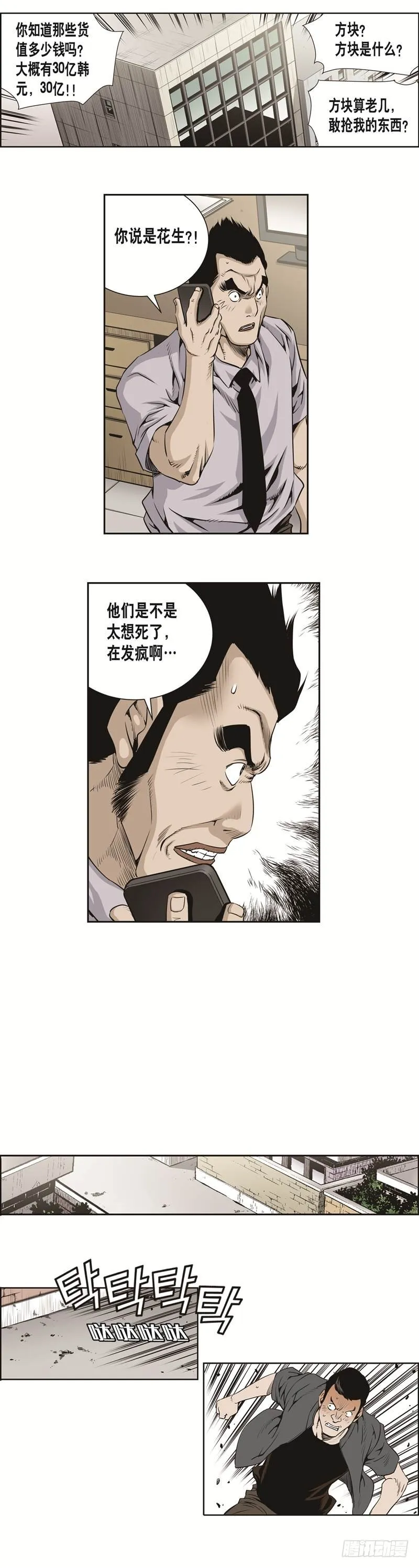 第三十二话 第3页