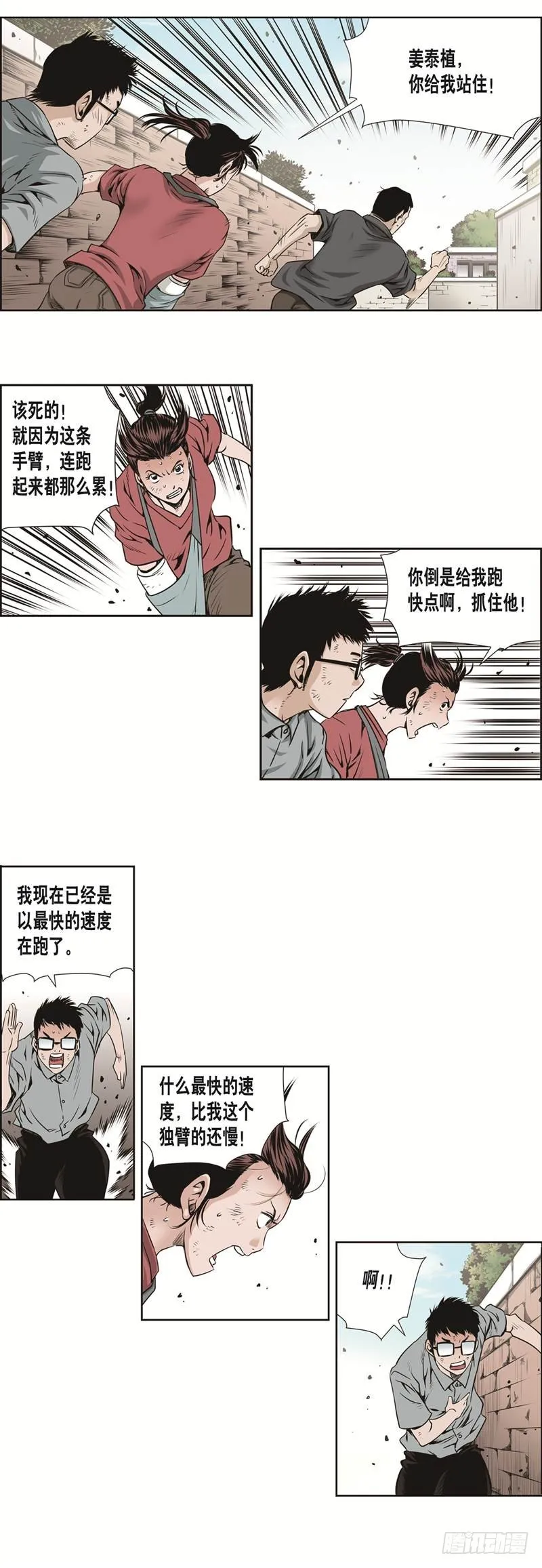 第三十二话 第4页