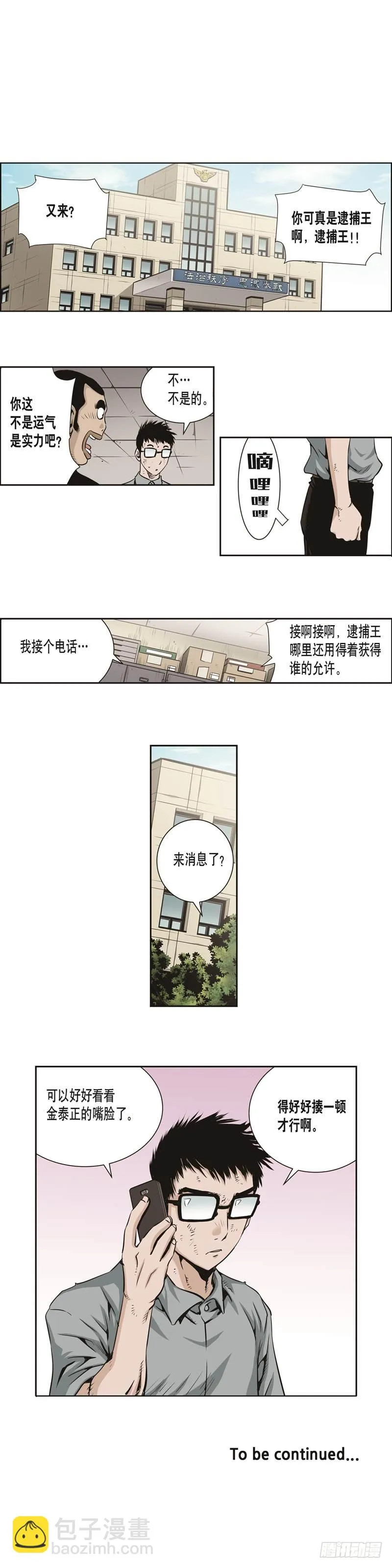 第三十二话 第7页