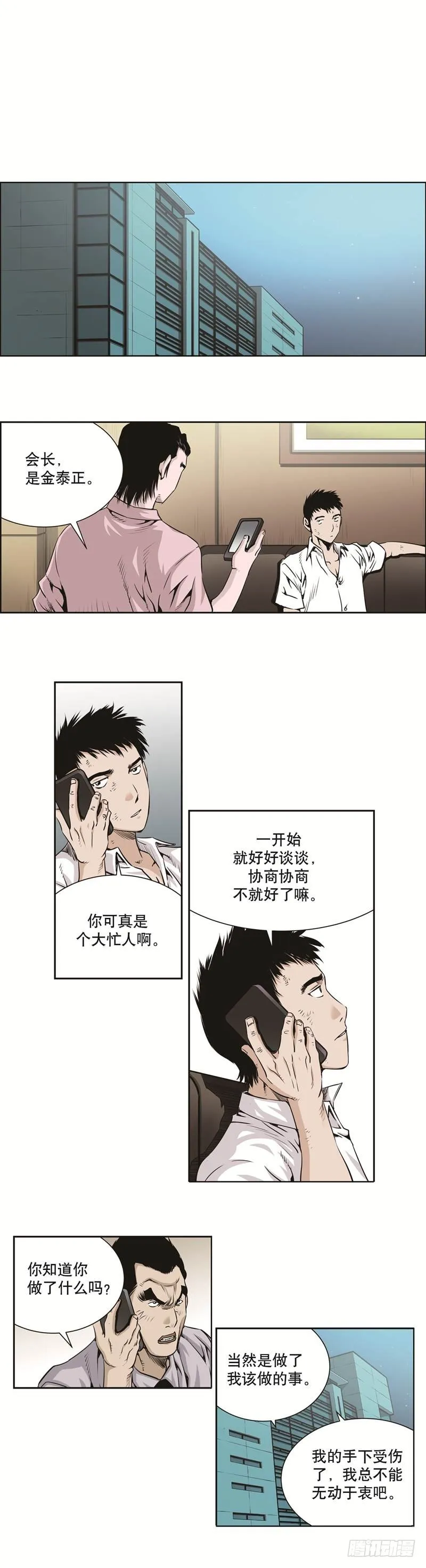 第三十三话 第2页
