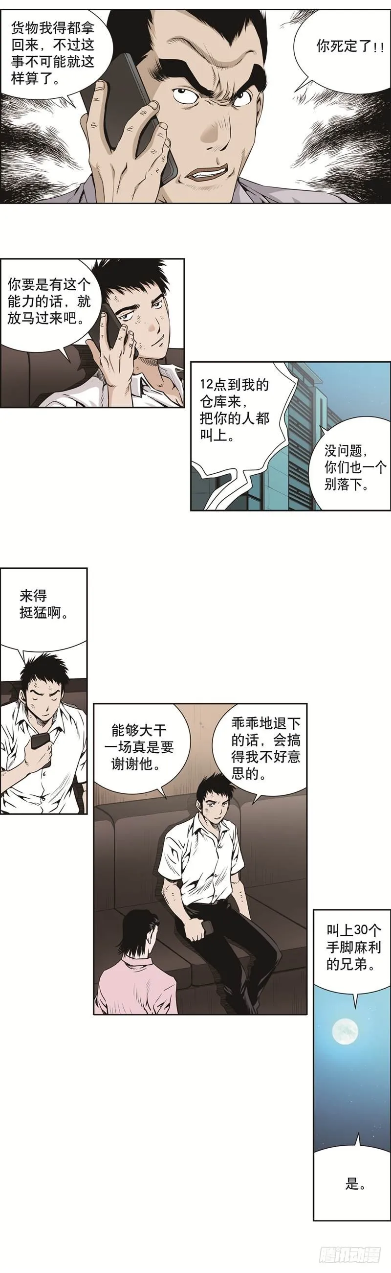 第三十三话 第3页