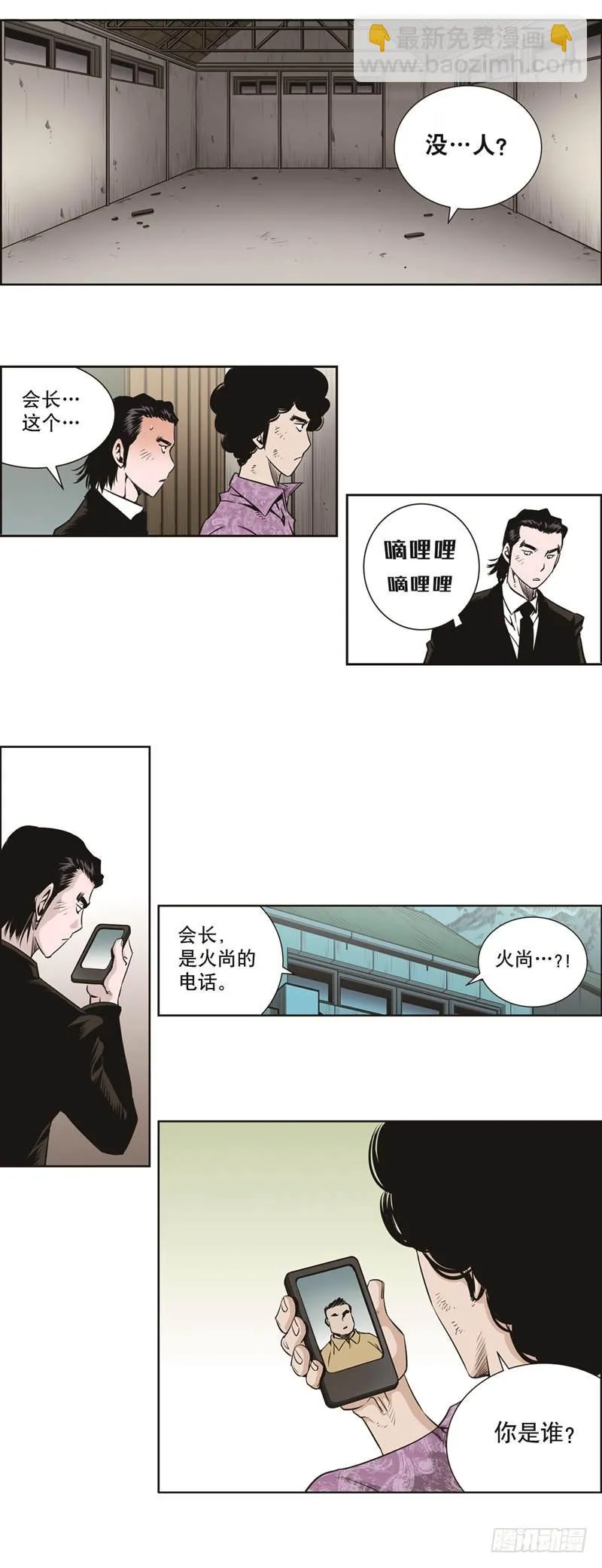 第三十三话 第5页