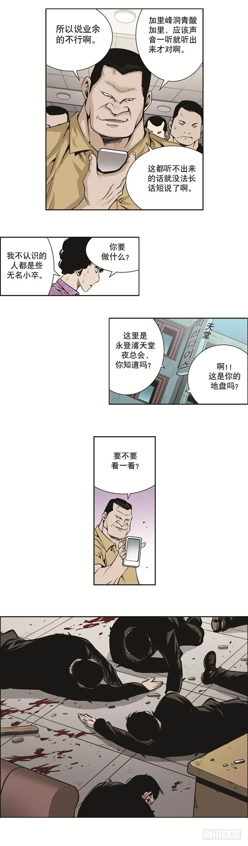 第三十三话 第6页