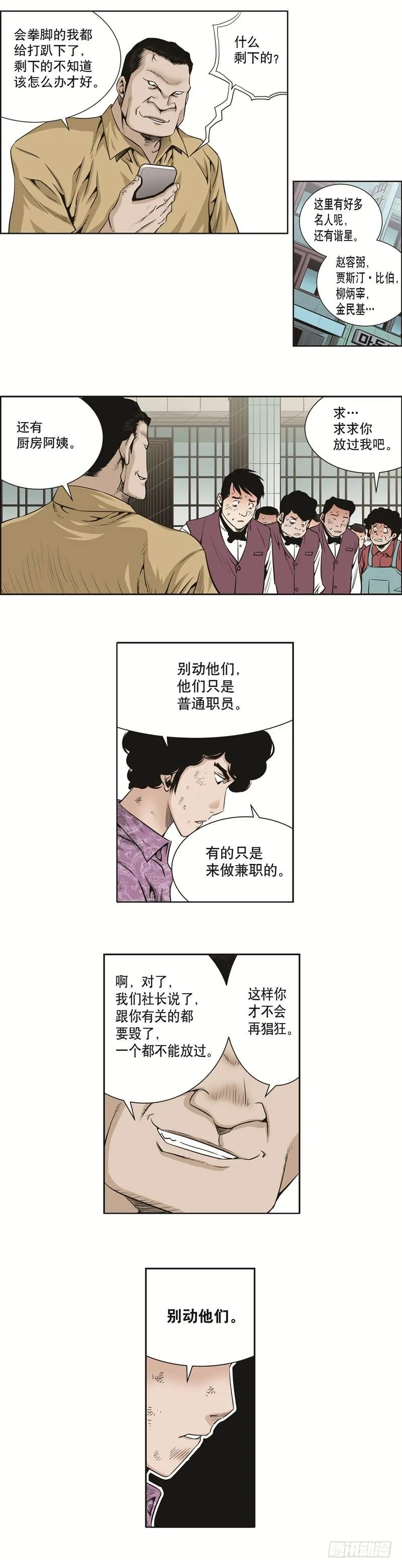 第三十三话 第7页
