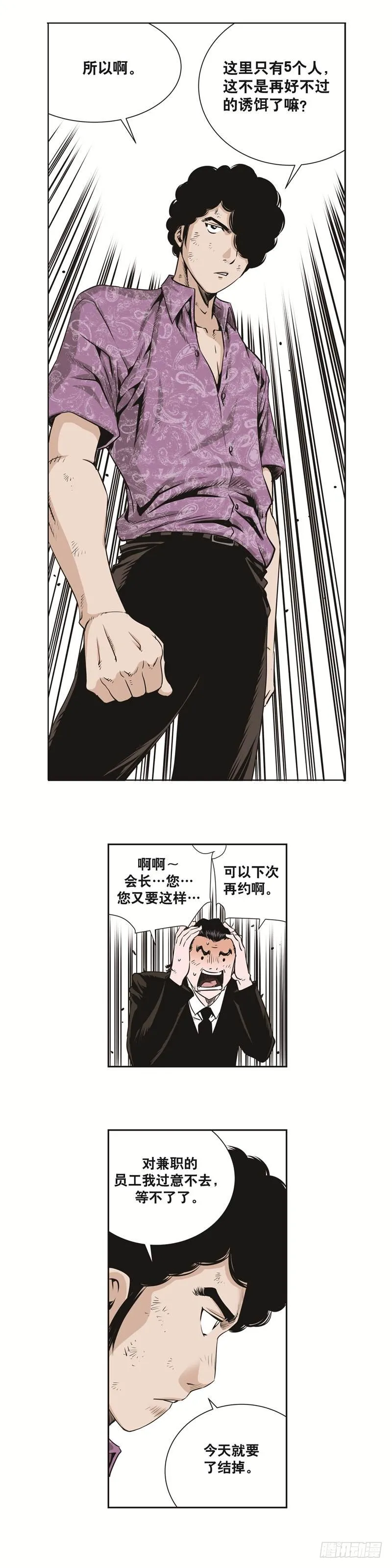 第三十四话 第5页