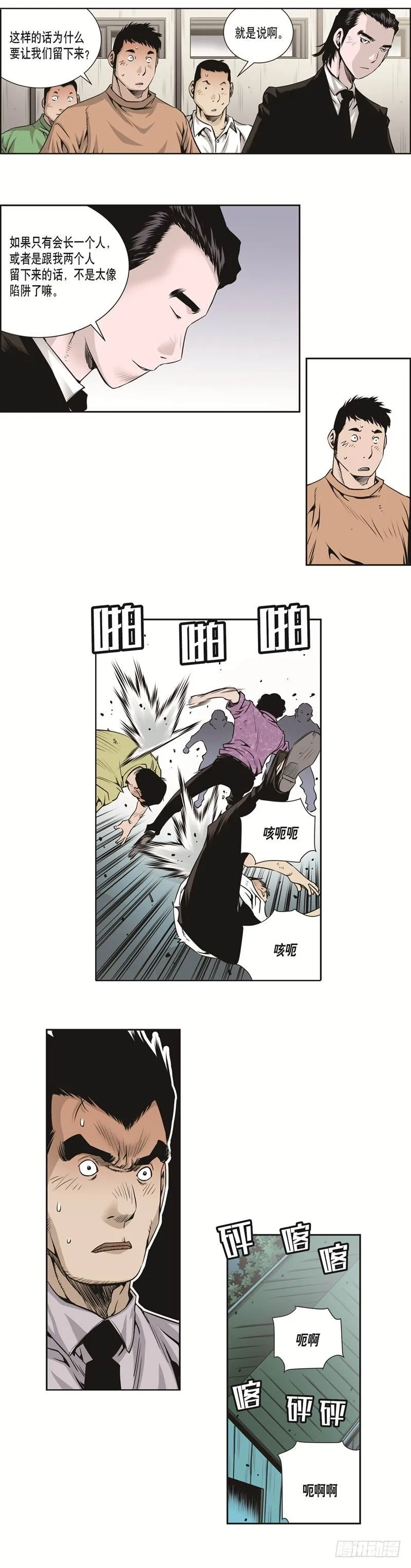 第三十六话 第2页