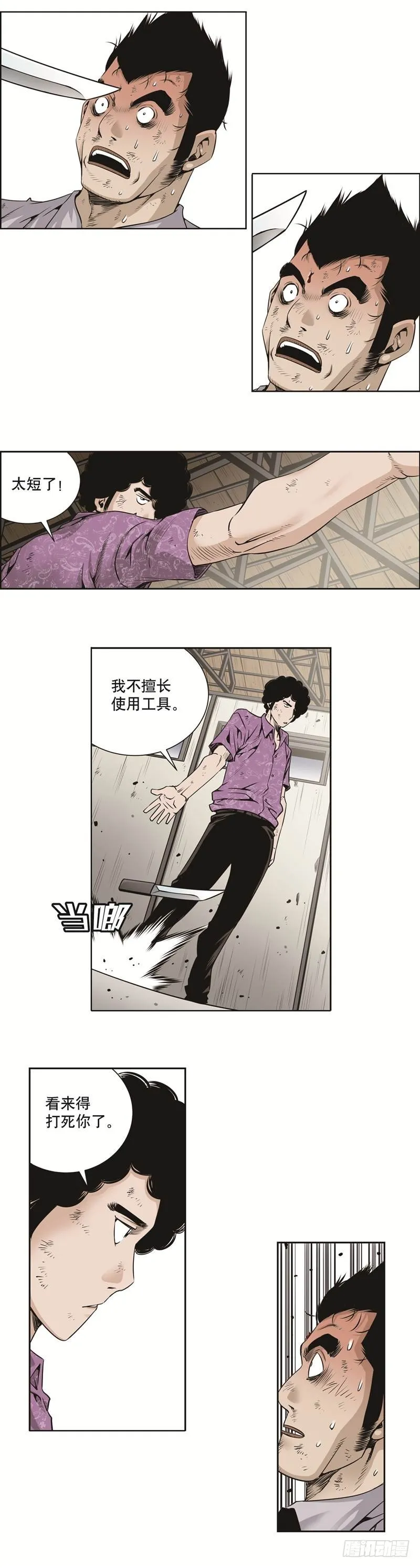 第三十七话 第3页