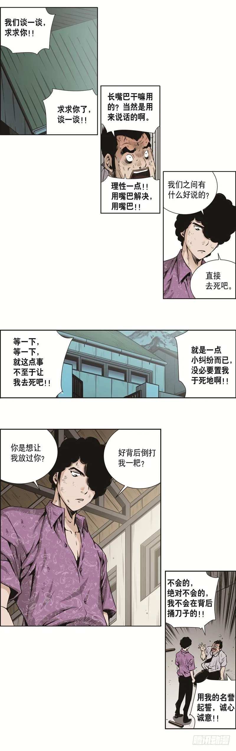 第三十七话 第4页