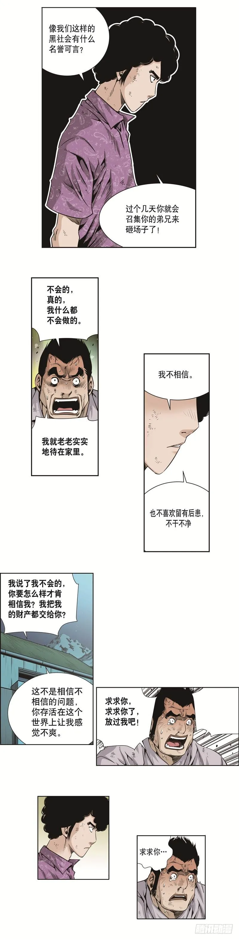 第三十七话 第5页