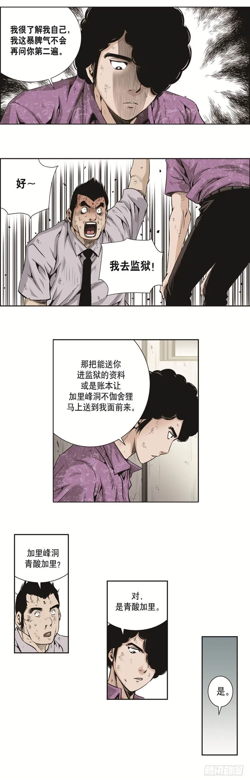 第三十七话 第7页