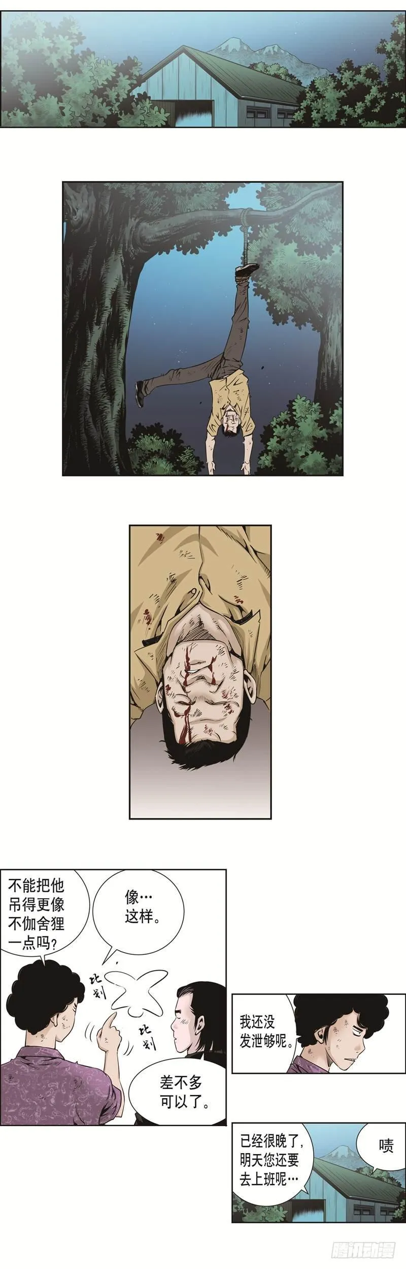 第三十八话 第2页