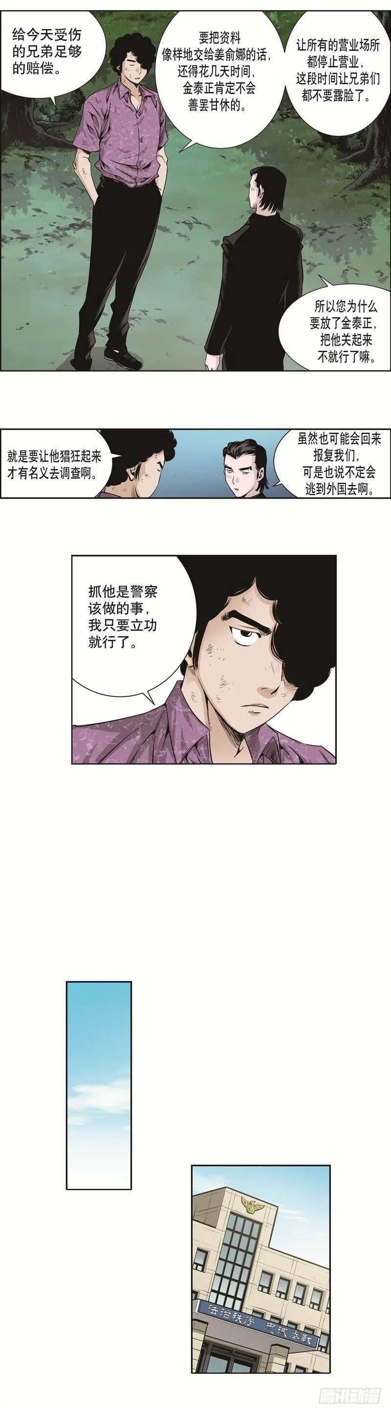 第三十八话 第3页