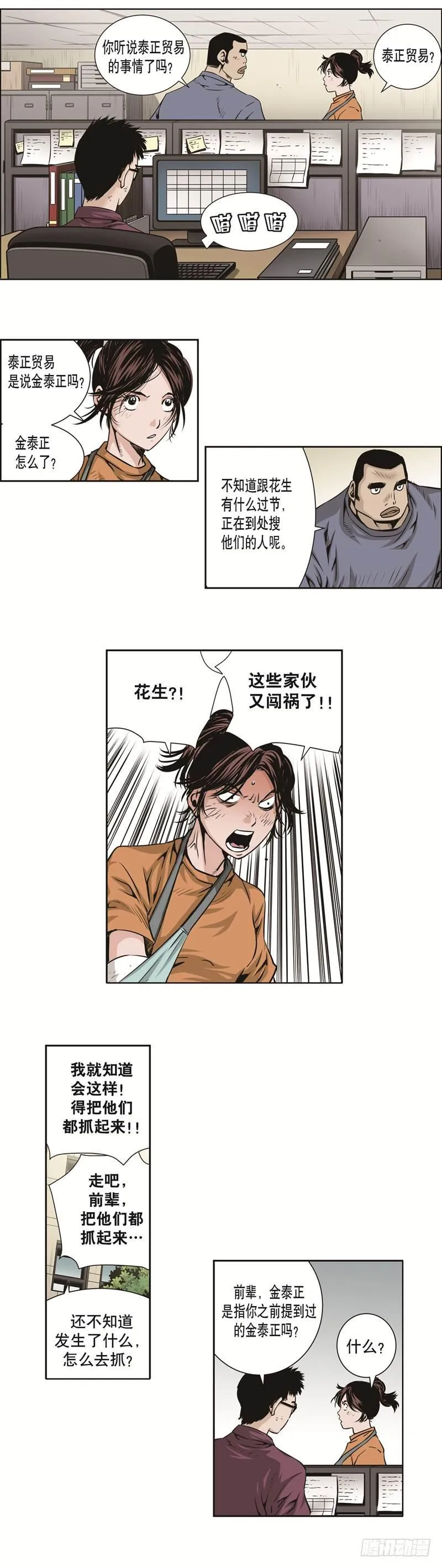 第三十八话 第4页