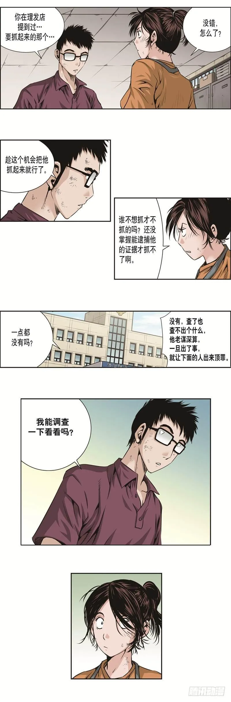 第三十八话 第5页
