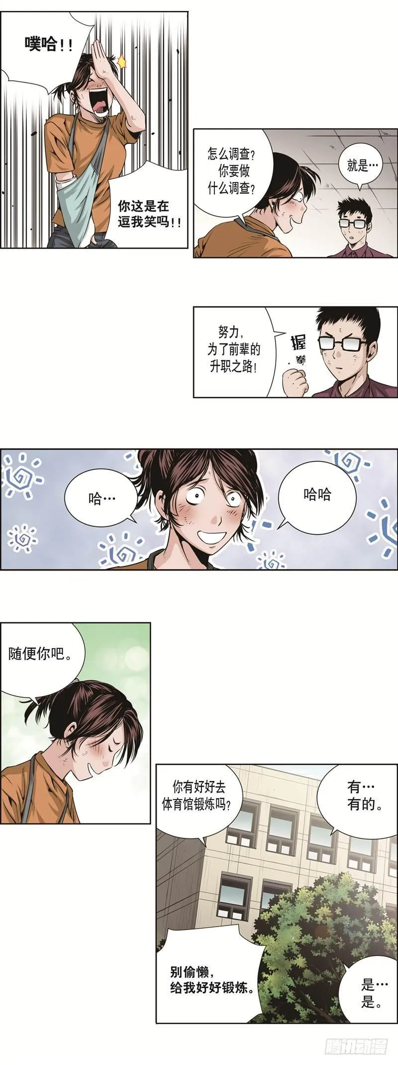 第三十八话 第6页