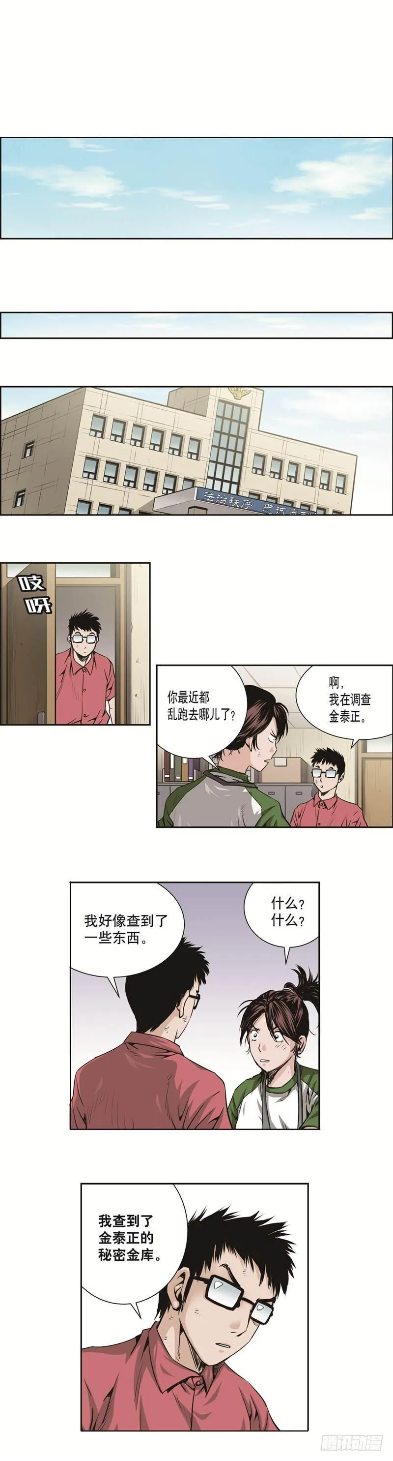 第三十八话 第7页