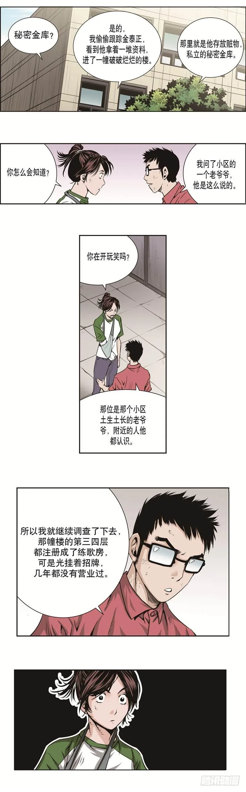 第三十八话 第8页